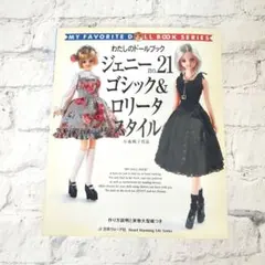 2026年最新】ジェニー わたしのドールブックの人気アイテム - メルカリ