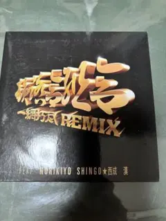 2026年最新】韻踏合組合の人気アイテム - メルカリ