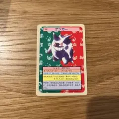 2026年最新】トップサン ポケモンカード ゲンガーの人気アイテム
