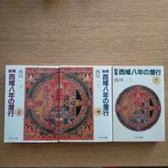 2026年最新】西域八年の潜行の人気アイテム - メルカリ