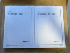2026年最新】鉄緑会 東大英語問題集の人気アイテム - メルカリ