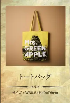 2026年最新】Mrs. GREEN APPLE トートバッグの人気アイテム - メルカリ