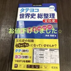 2026年最新】世界史総整理の人気アイテム - メルカリ