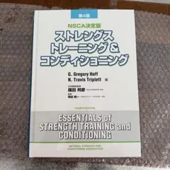 2026年最新】ストレングス＆コンディショニングの人気アイテム - メルカリ