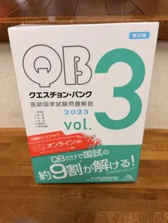 2026年最新】qb医師国家試験の人気アイテム - メルカリ