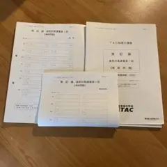 2026年最新】簿記論 直前対策 TACの人気アイテム - メルカリ