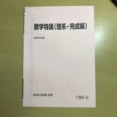 2026年最新】数学特講の人気アイテム - メルカリ