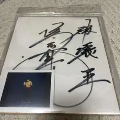 2026年最新】橋本真也サインの人気アイテム - メルカリ