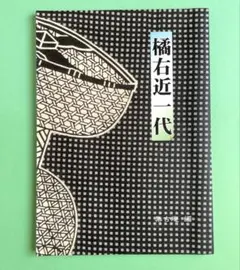 2026年最新】橘右近 寄席文字の人気アイテム - メルカリ