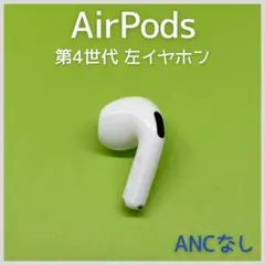 2026年最新】AirPods4 ノイズキャンセリング 左の人気アイテム - メルカリ