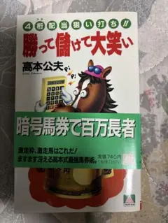 2026年最新】高本公夫の人気アイテム - メルカリ