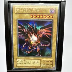 2026年最新】真紅眼の黒竜 2期の人気アイテム - メルカリ