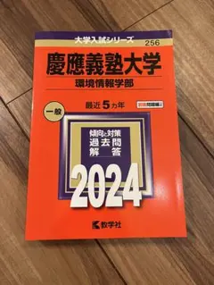 2026年最新】慶應義塾大学 環境情報学部の人気アイテム - メルカリ