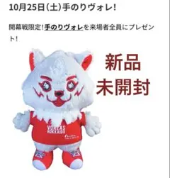 2026年最新】ヴォレアス北海道の人気アイテム - メルカリ