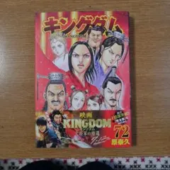 2026年最新】キングダム72巻の人気アイテム - メルカリ