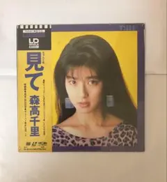 2026年最新】森高千里見てレーザーディスクの人気アイテム - メルカリ