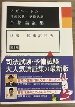 2026年最新】アガルート 論証集の人気アイテム - メルカリ