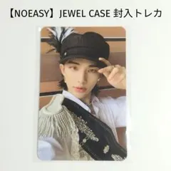 2026年最新】straykids ヒョンジン トレカ noeasyの人気アイテム