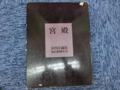 2026年最新】宮内庁の人気アイテム - メルカリ