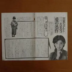 2026年最新】山口百恵 切り抜きの人気アイテム - メルカリ