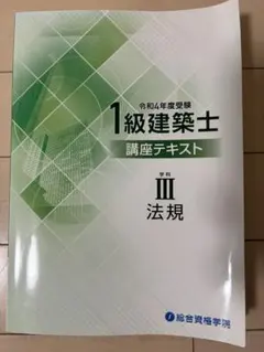 2026年最新】総合資格 テキストの人気アイテム - メルカリ
