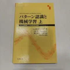 2026年最新】パターン認識と機械学習の人気アイテム - メルカリ
