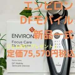 2026年最新】environ 美顔器・美容器の人気アイテム - メルカリ