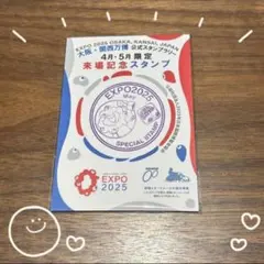 2026年最新】大阪関西万博記念押印の人気アイテム - メルカリ