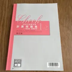 2026年最新】大原 簿記論の人気アイテム - メルカリ