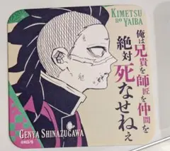 2026年最新】不死川玄弥 コースターの人気アイテム - メルカリ