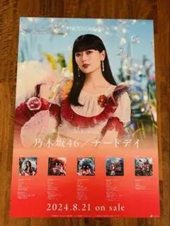 2026年最新】乃木坂46 ポスター b2の人気アイテム - メルカリ