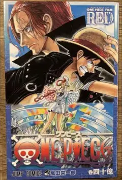 2026年最新】one piece film red 40億巻の人気アイテム - メルカリ