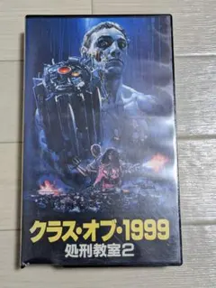 2026年最新】クラス・オブ・1999 処刑教室2 の人気アイテム - メルカリ