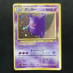ゲンガー ☆ 第3弾拡張パック 化石の秘密 - メルカリ