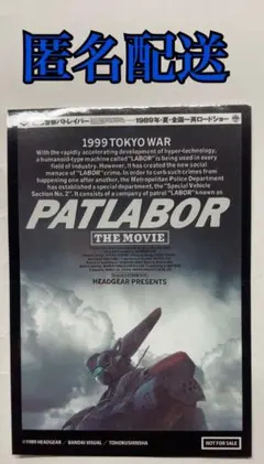 2026年最新】ポスター パトレイバーの人気アイテム - メルカリ