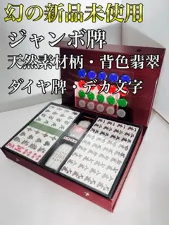 2026年最新】レア麻雀牌の人気アイテム - メルカリ