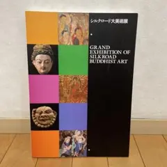 2026年最新】大シルクロード展の人気アイテム - メルカリ