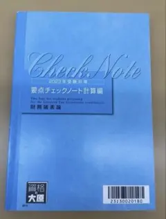 2026年最新】要点チェックノート 財務の人気アイテム - メルカリ