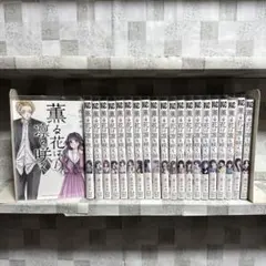 2026年最新】薫る花は凛と咲く 初版の人気アイテム - メルカリ