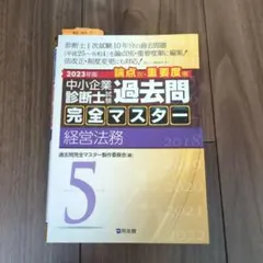 2026年最新】過去問完全マスターの人気アイテム - メルカリ