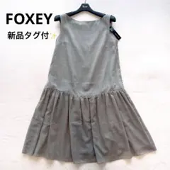 2026年最新】フォクシー ワンピース 未使用の人気アイテム - メルカリ