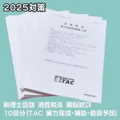 2026年最新】消費税法 直前の人気アイテム - メルカリ