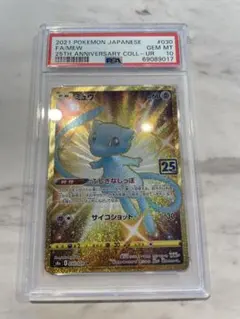2026年最新】ミュウur 25th psa10の人気アイテム - メルカリ
