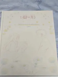 2026年最新】聲の形 原画集の人気アイテム - メルカリ