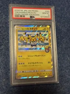 2026年最新】ヨコハマのピカチュウ psa10の人気アイテム - メルカリ