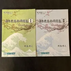 2026年最新】野島 東大日本史の人気アイテム - メルカリ