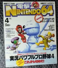 2026年最新】電撃nintendo64の人気アイテム - メルカリ