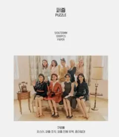 2026年最新】TWICEジグソーパズルの人気アイテム - メルカリ