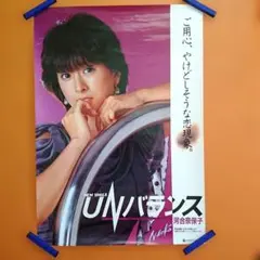 2026年最新】河合奈保子ポスターの人気アイテム - メルカリ