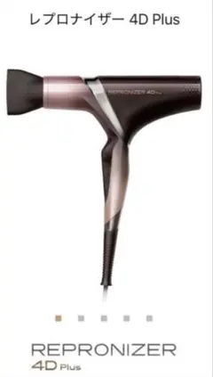 2026年最新】レプロナイザー 4d plusの人気アイテム - メルカリ